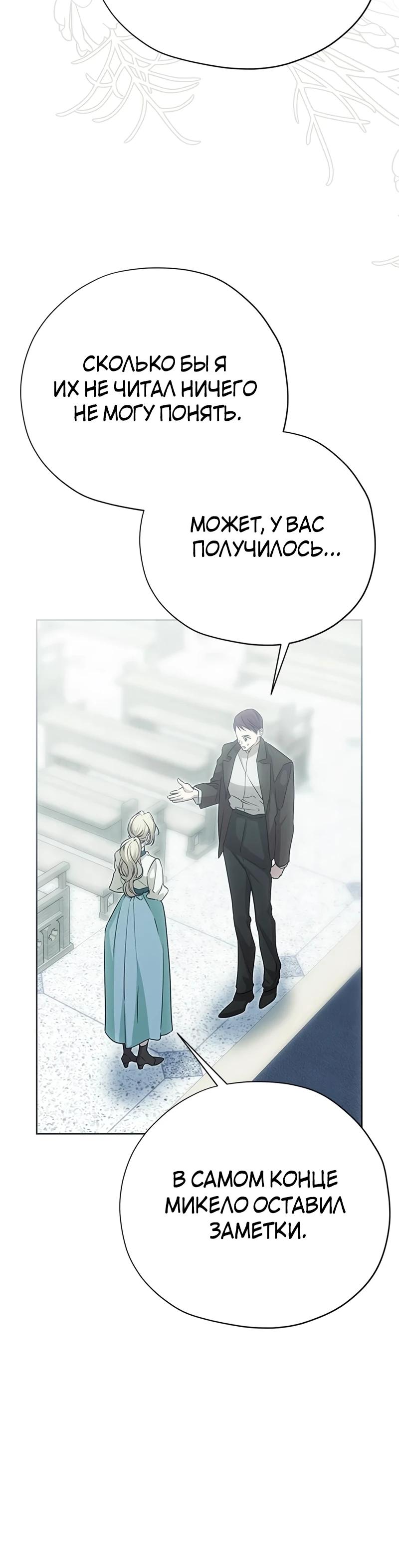 Манга Безнравственный скандал - Глава 44 Страница 29