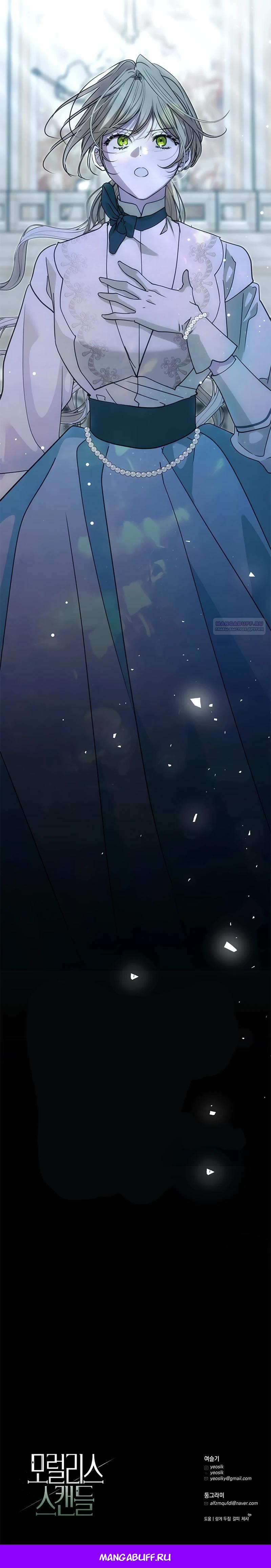 Манга Безнравственный скандал - Глава 44 Страница 45