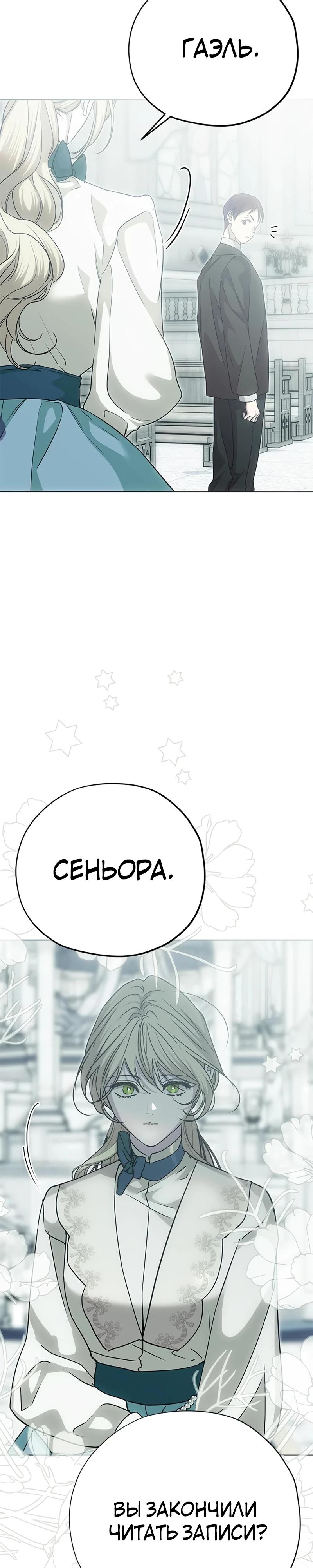 Манга Безнравственный скандал - Глава 44 Страница 28