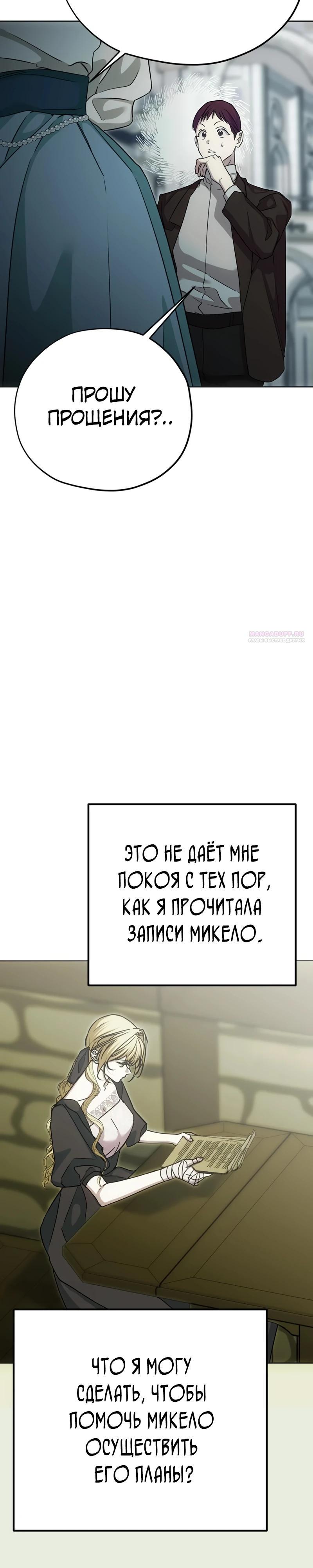 Манга Безнравственный скандал - Глава 44 Страница 42