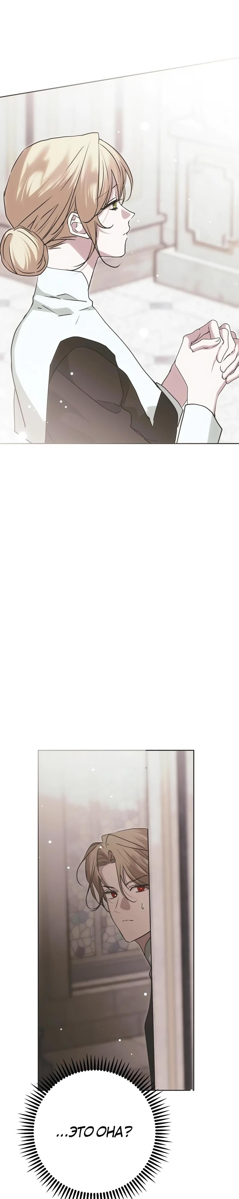 Манга Безнравственный скандал - Глава 46 Страница 20