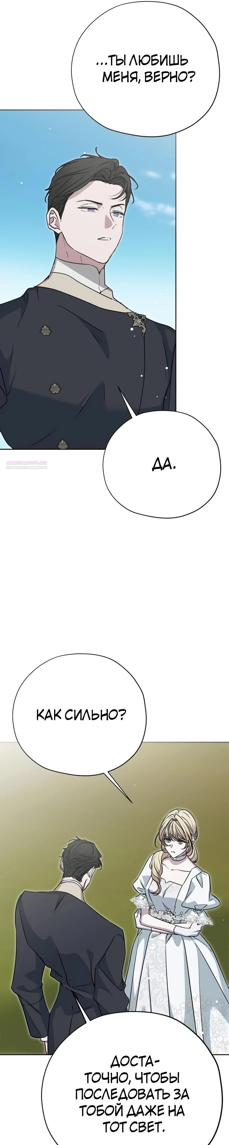 Манга Безнравственный скандал - Глава 46 Страница 6