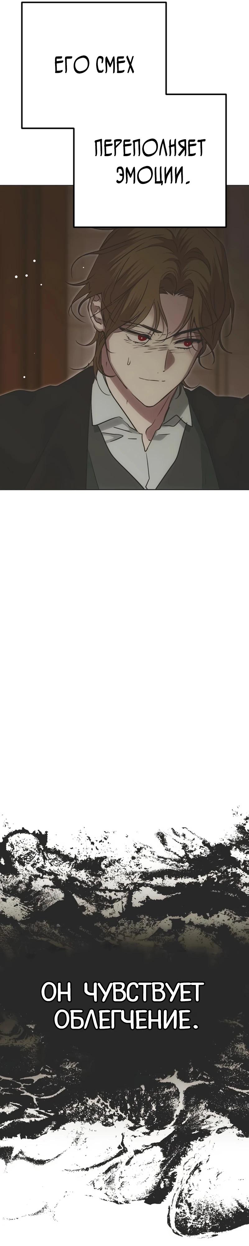 Манга Безнравственный скандал - Глава 46 Страница 32