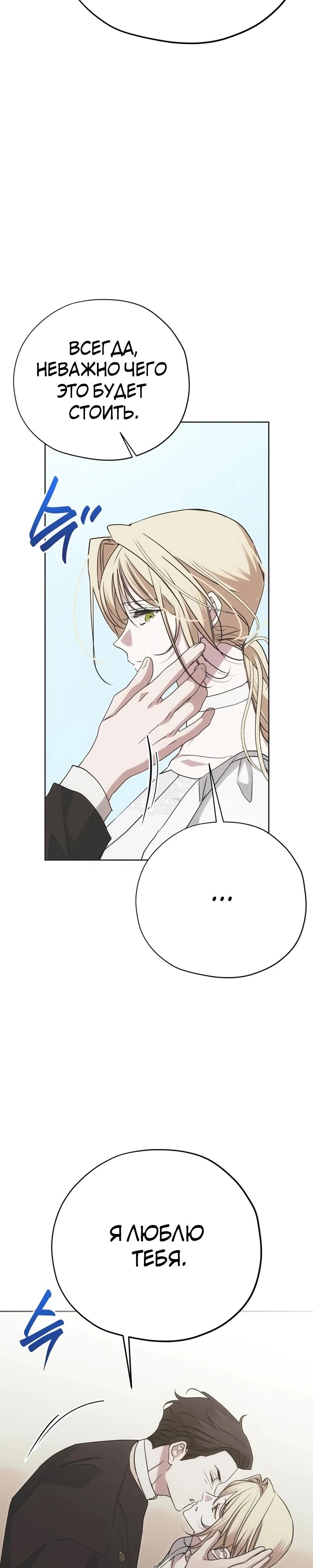 Манга Безнравственный скандал - Глава 46 Страница 7