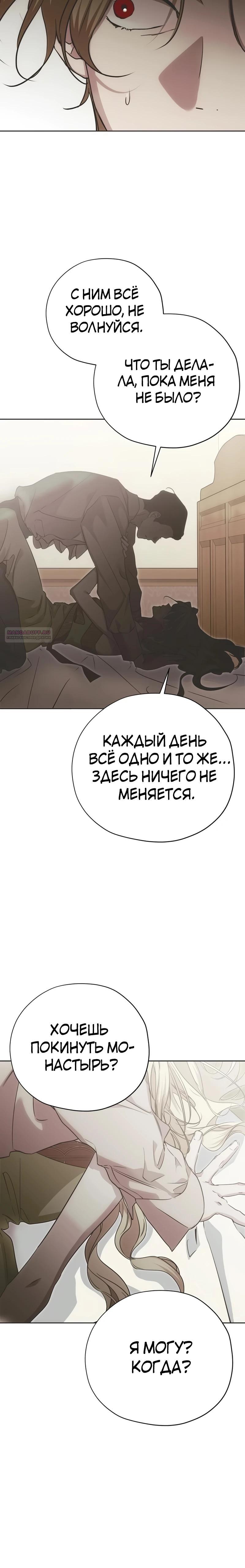 Манга Безнравственный скандал - Глава 46 Страница 26