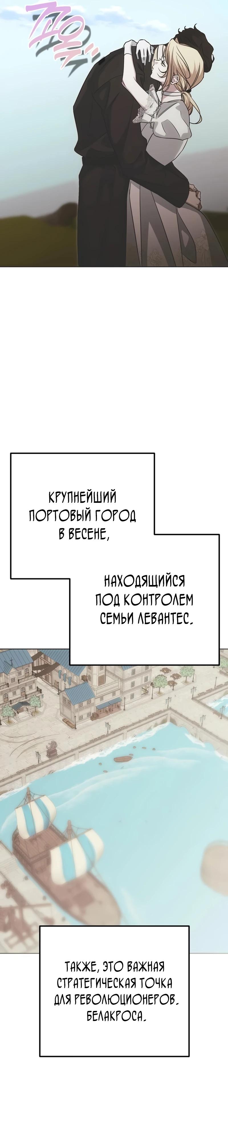 Манга Безнравственный скандал - Глава 46 Страница 11