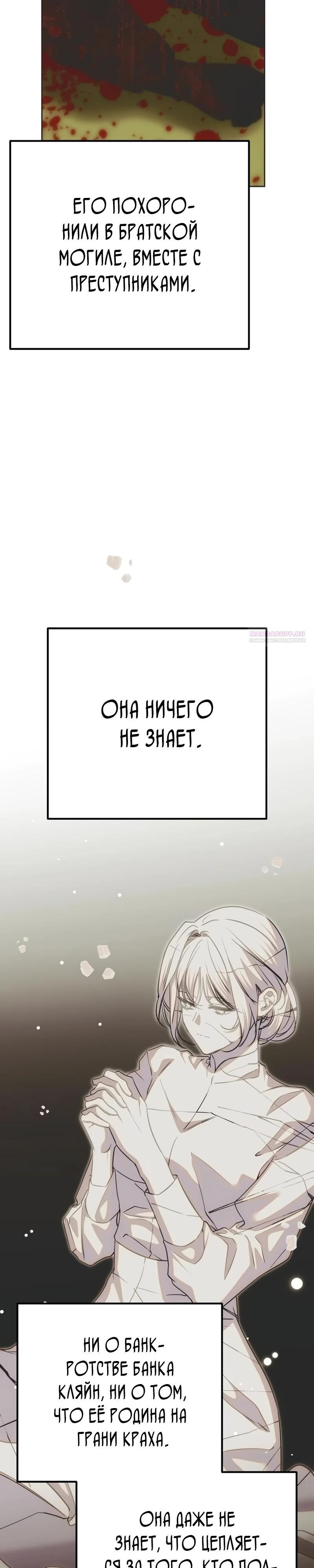 Манга Безнравственный скандал - Глава 46 Страница 34