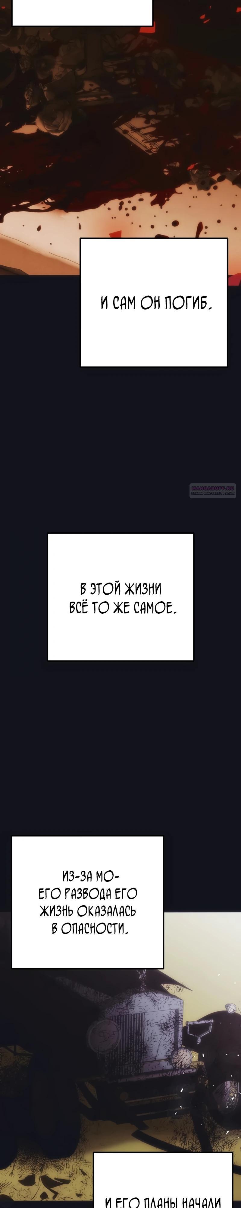 Манга Безнравственный скандал - Глава 46 Страница 2