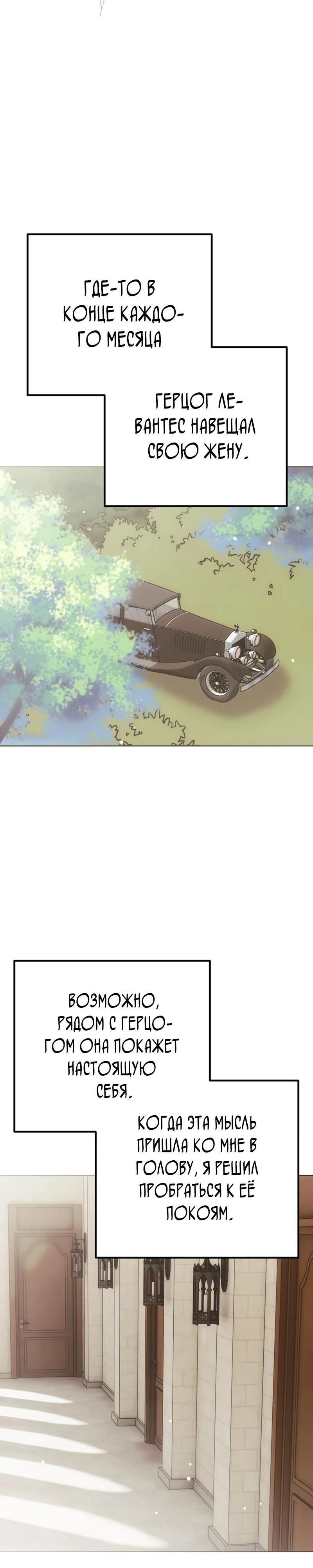 Манга Безнравственный скандал - Глава 46 Страница 23