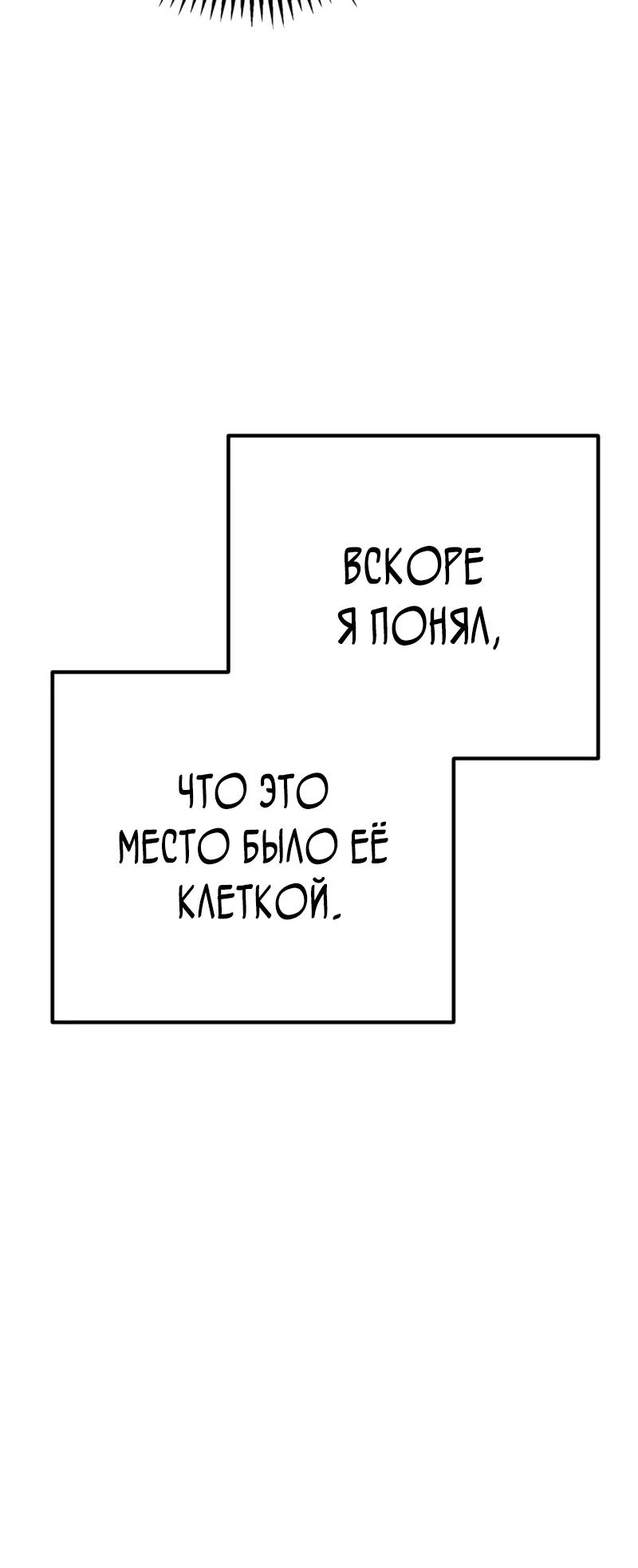 Манга Безнравственный скандал - Глава 46 Страница 21