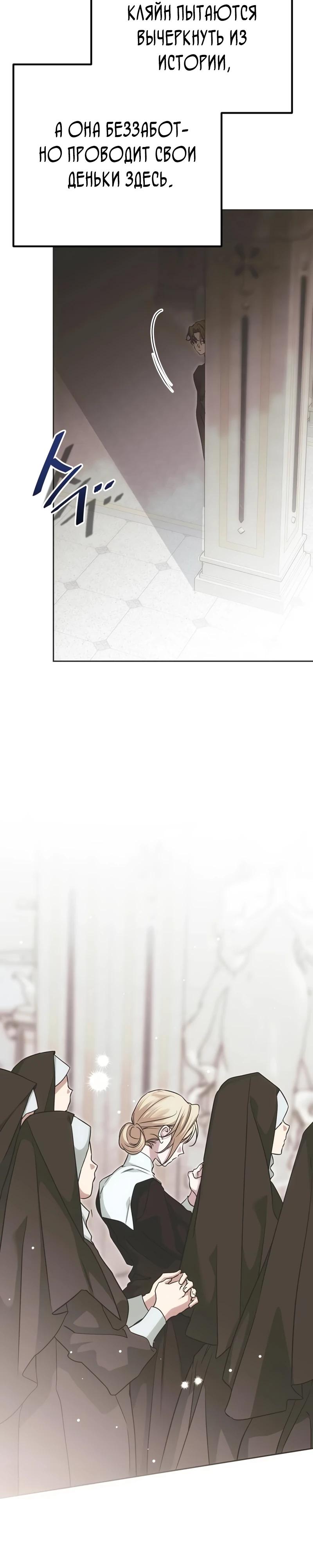 Манга Безнравственный скандал - Глава 46 Страница 19