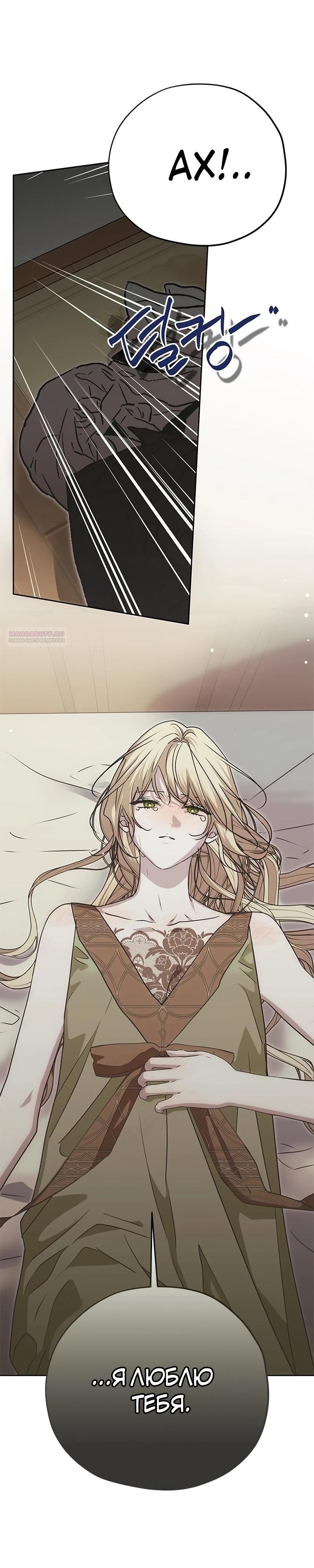 Манга Безнравственный скандал - Глава 46 Страница 30