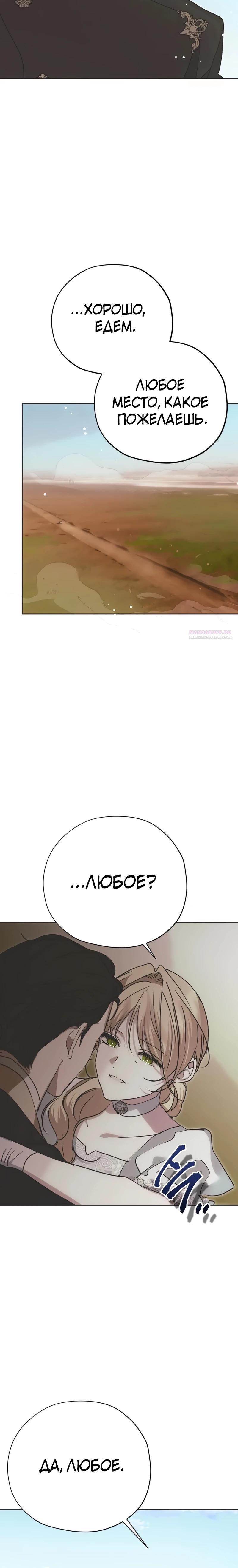 Манга Безнравственный скандал - Глава 46 Страница 10