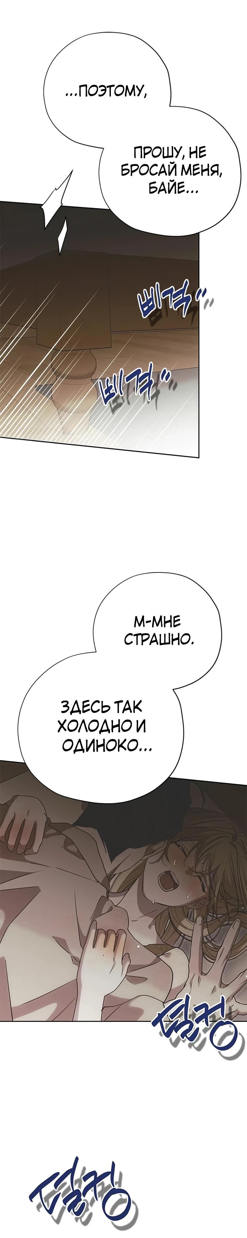 Манга Безнравственный скандал - Глава 46 Страница 29