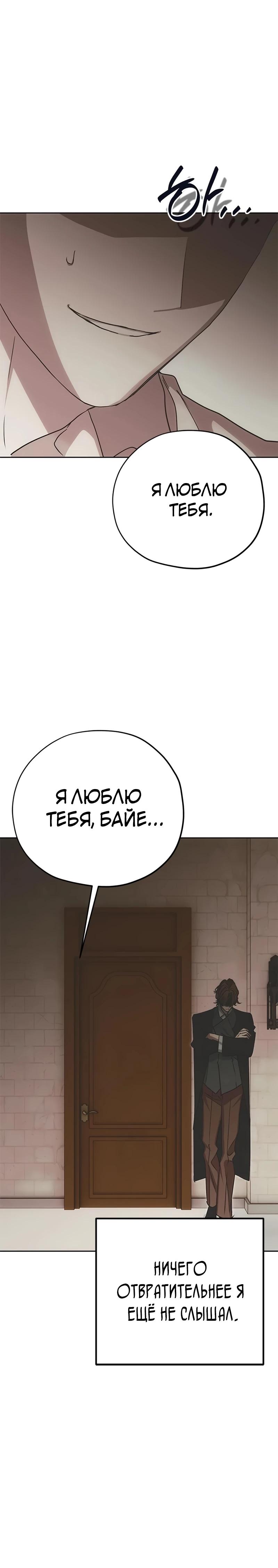 Манга Безнравственный скандал - Глава 46 Страница 31