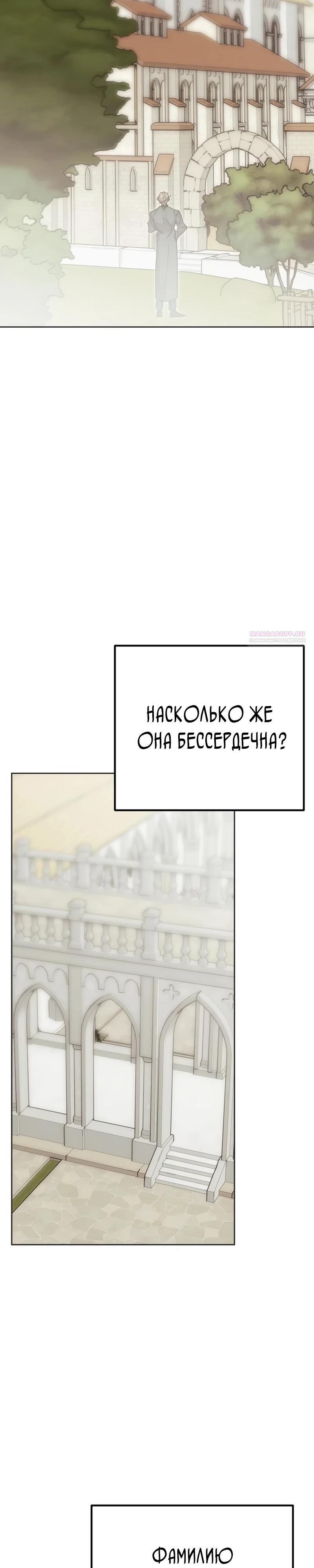 Манга Безнравственный скандал - Глава 46 Страница 18