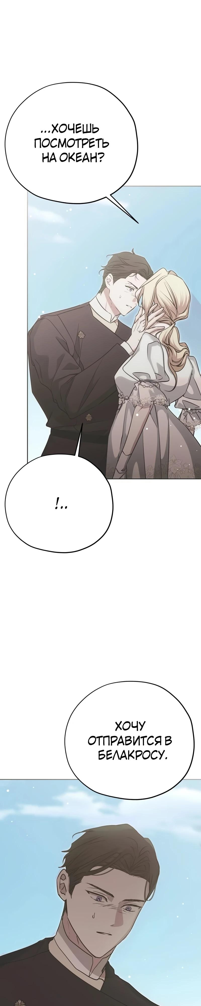 Манга Безнравственный скандал - Глава 46 Страница 9