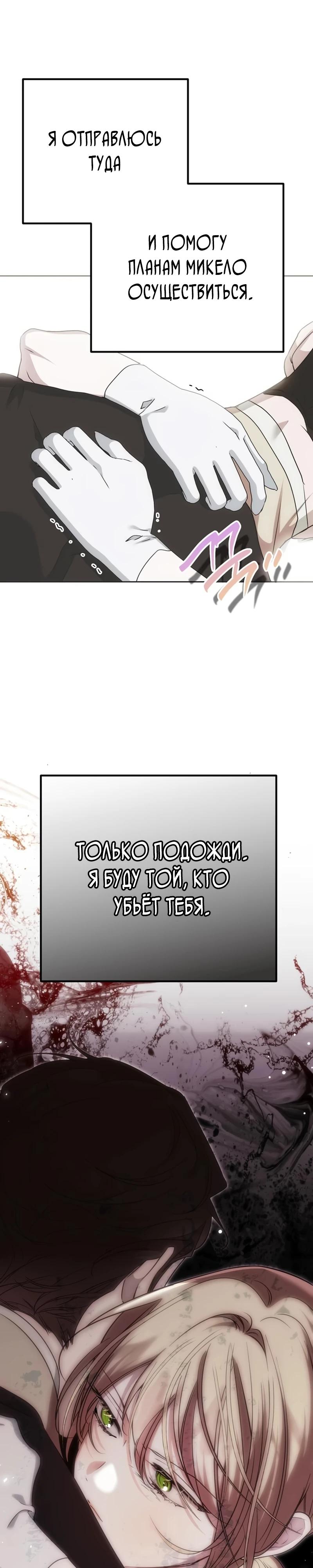 Манга Безнравственный скандал - Глава 46 Страница 12