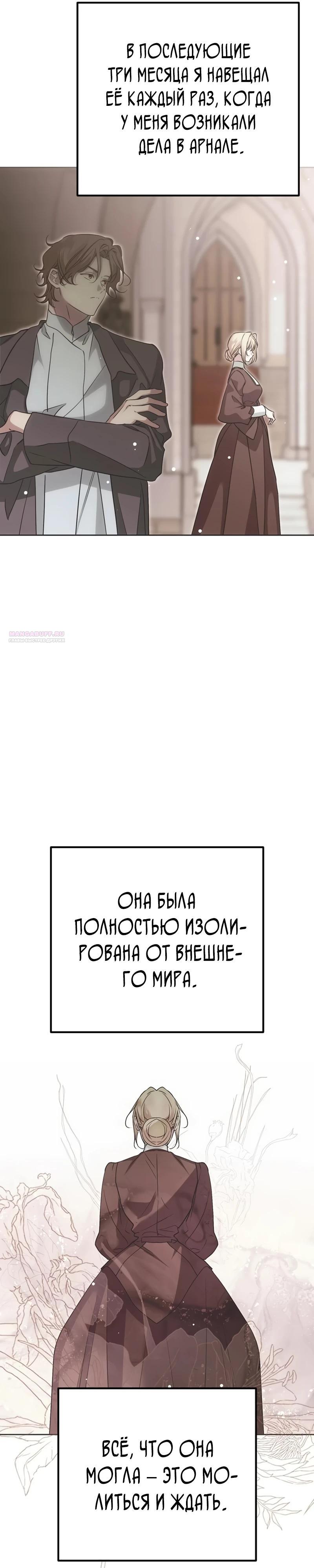 Манга Безнравственный скандал - Глава 46 Страница 22