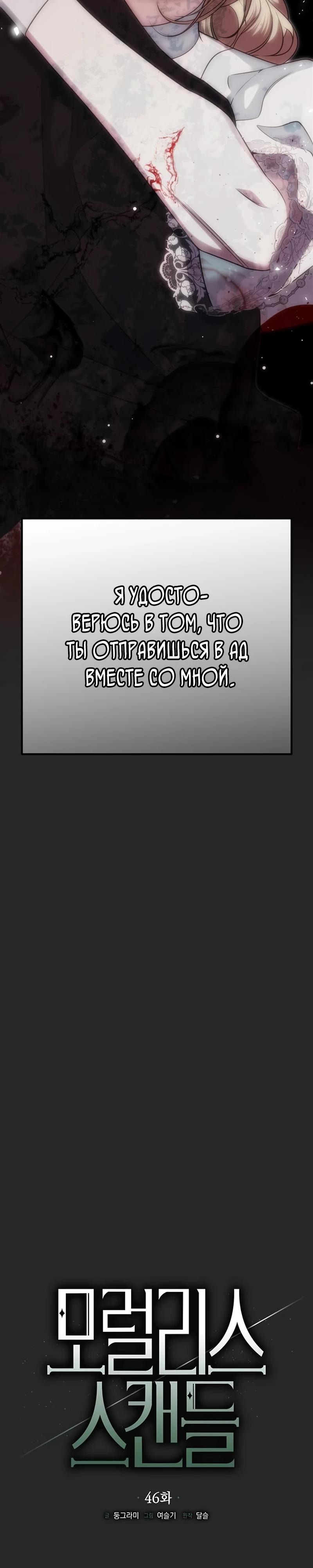 Манга Безнравственный скандал - Глава 46 Страница 13