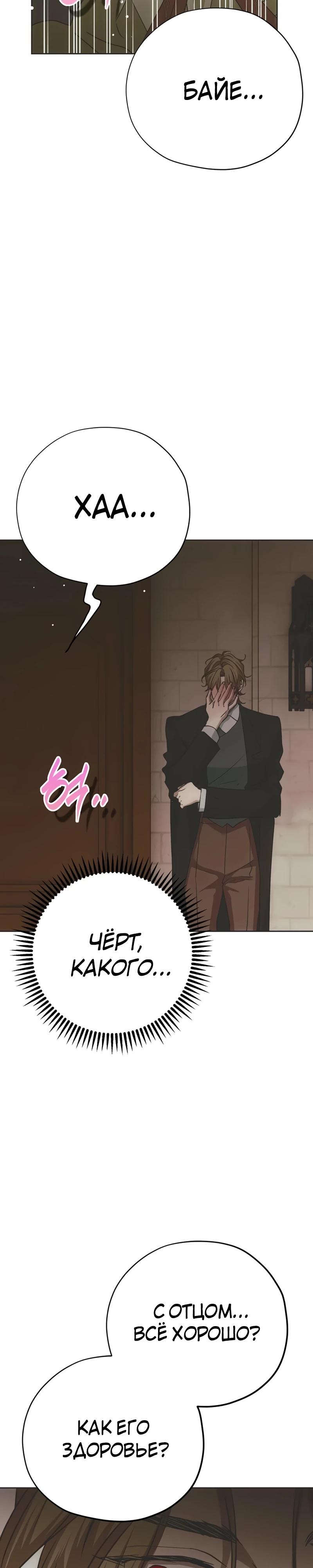 Манга Безнравственный скандал - Глава 46 Страница 25