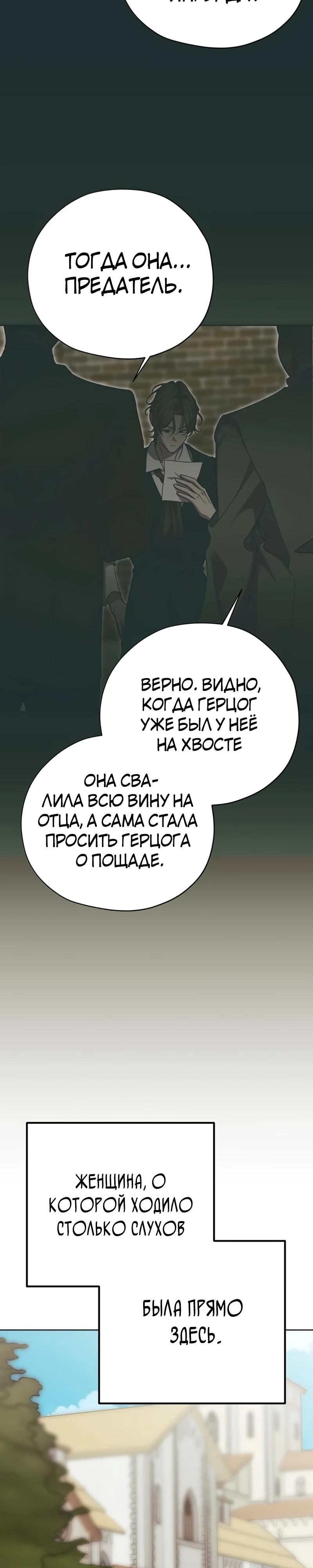 Манга Безнравственный скандал - Глава 46 Страница 17