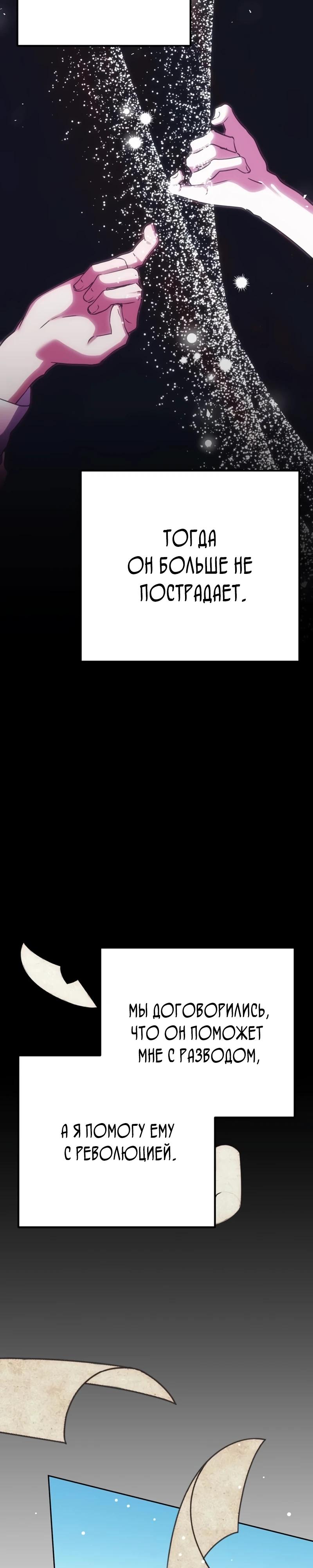 Манга Безнравственный скандал - Глава 46 Страница 4