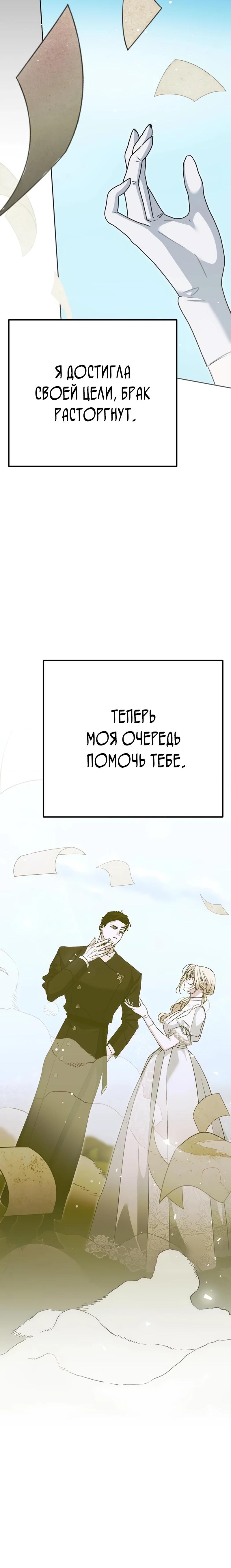 Манга Безнравственный скандал - Глава 46 Страница 5