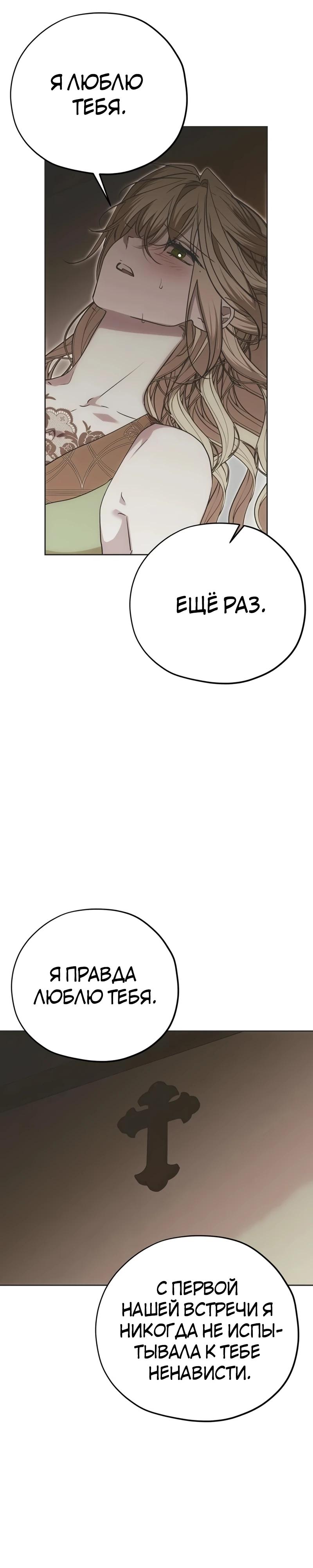 Манга Безнравственный скандал - Глава 46 Страница 28