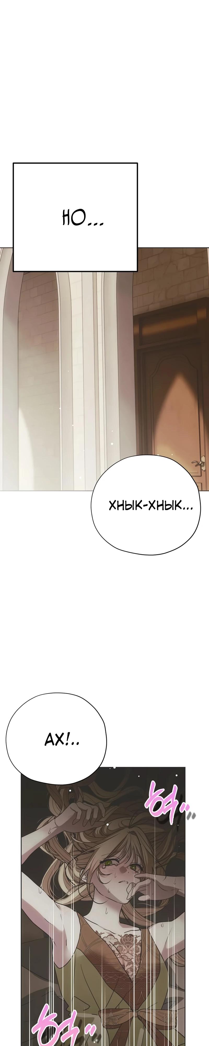 Манга Безнравственный скандал - Глава 46 Страница 24