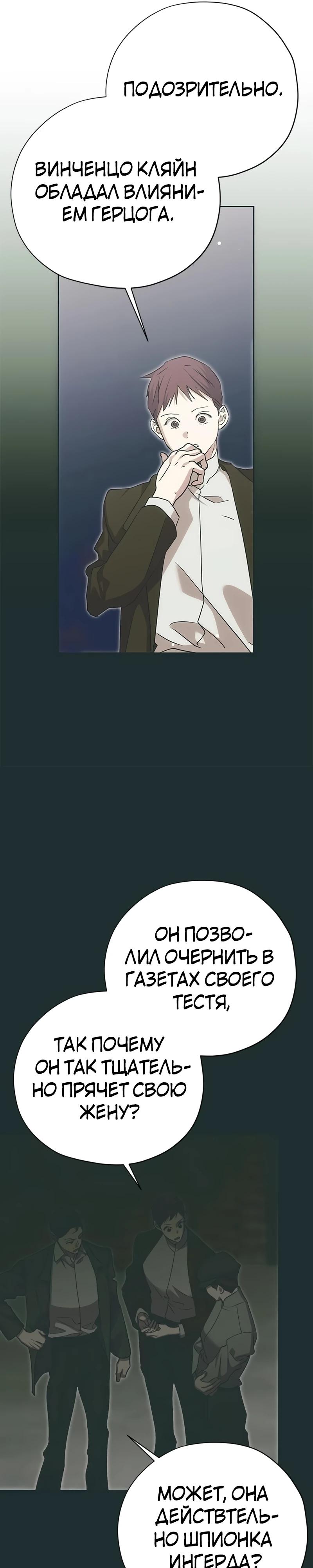 Манга Безнравственный скандал - Глава 46 Страница 16