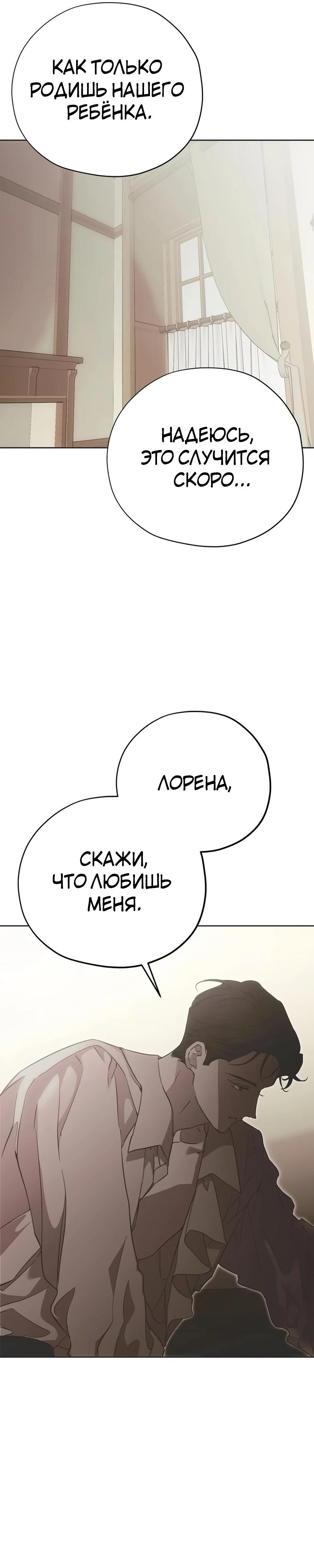 Манга Безнравственный скандал - Глава 46 Страница 27