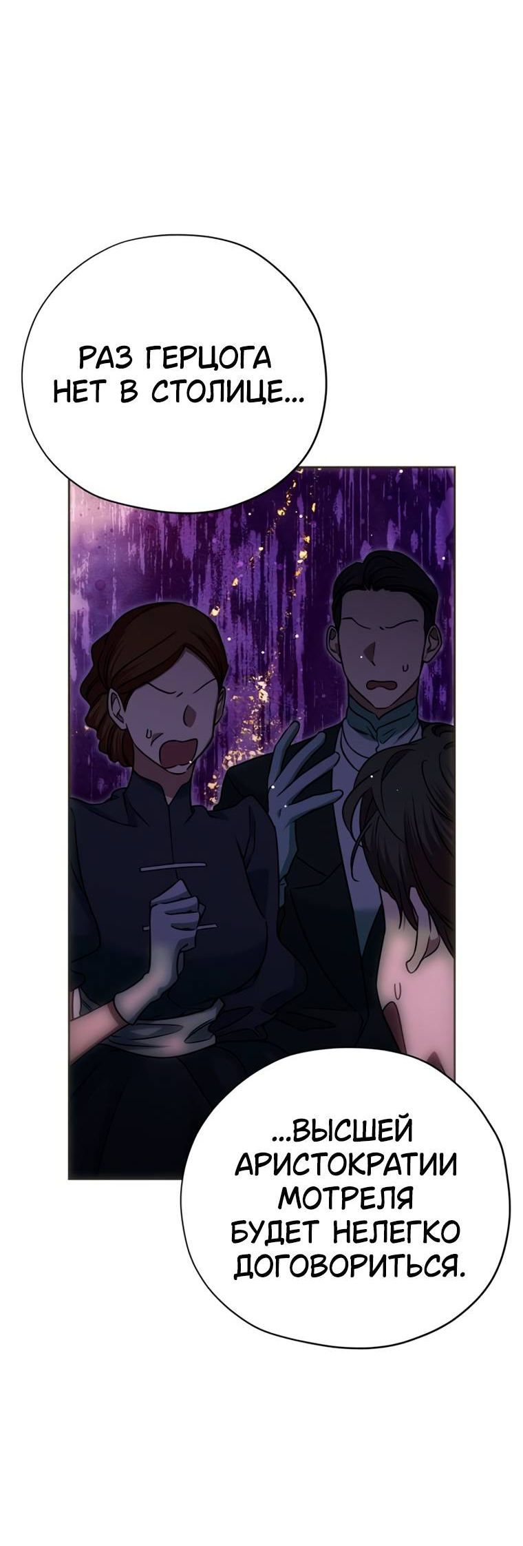 Манга Безнравственный скандал - Глава 51 Страница 20