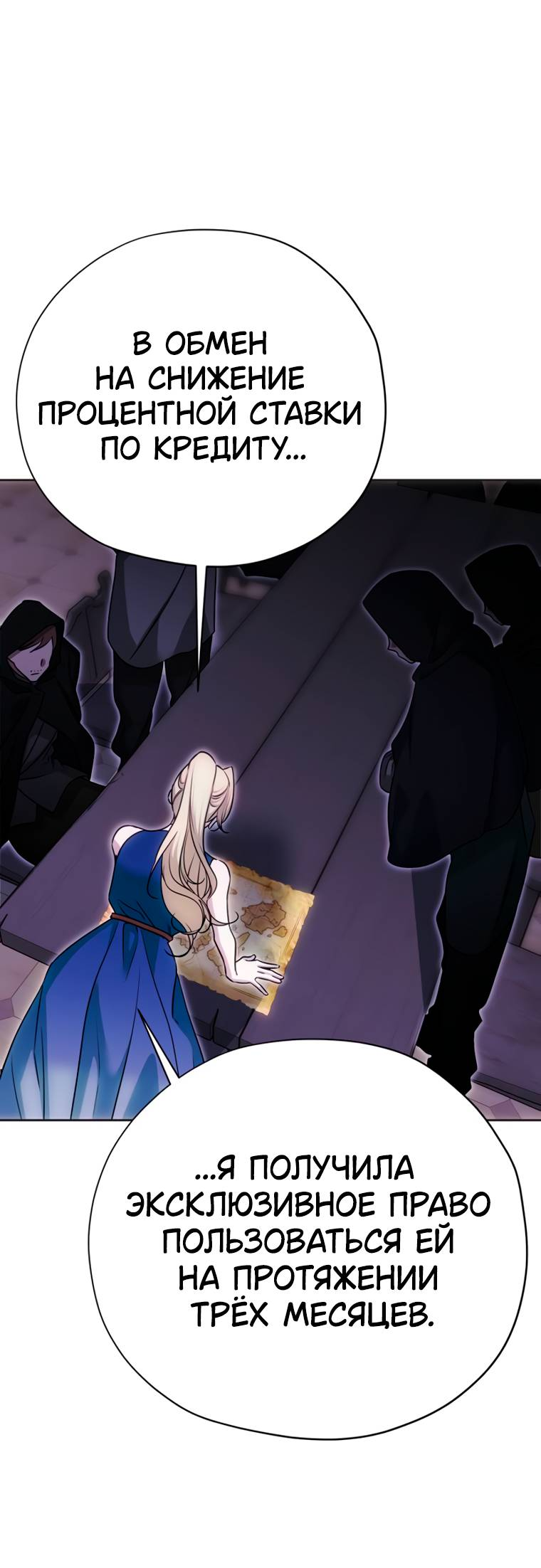 Манга Безнравственный скандал - Глава 51 Страница 29