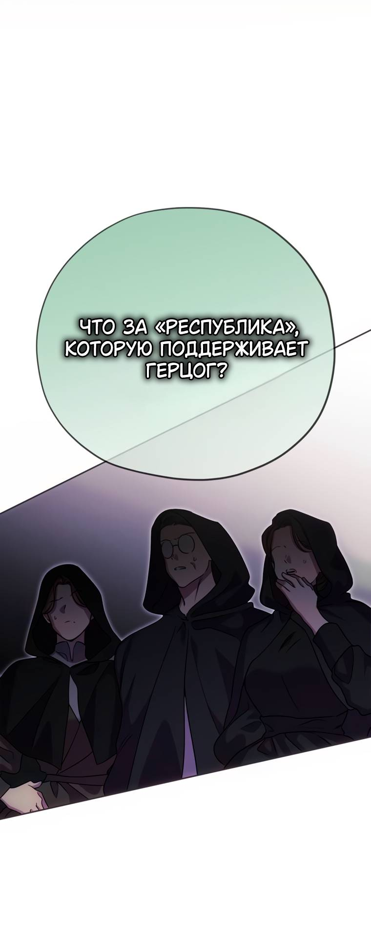 Манга Безнравственный скандал - Глава 51 Страница 44