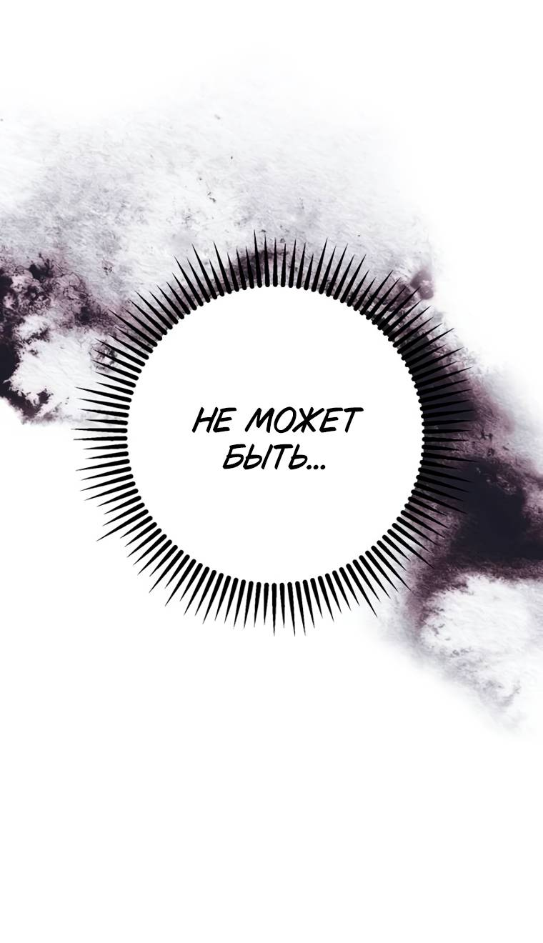 Манга Безнравственный скандал - Глава 51 Страница 76