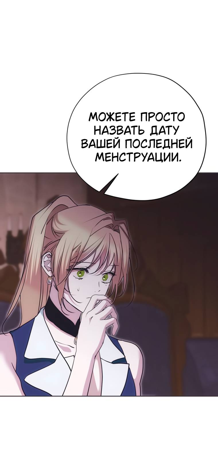 Манга Безнравственный скандал - Глава 51 Страница 71