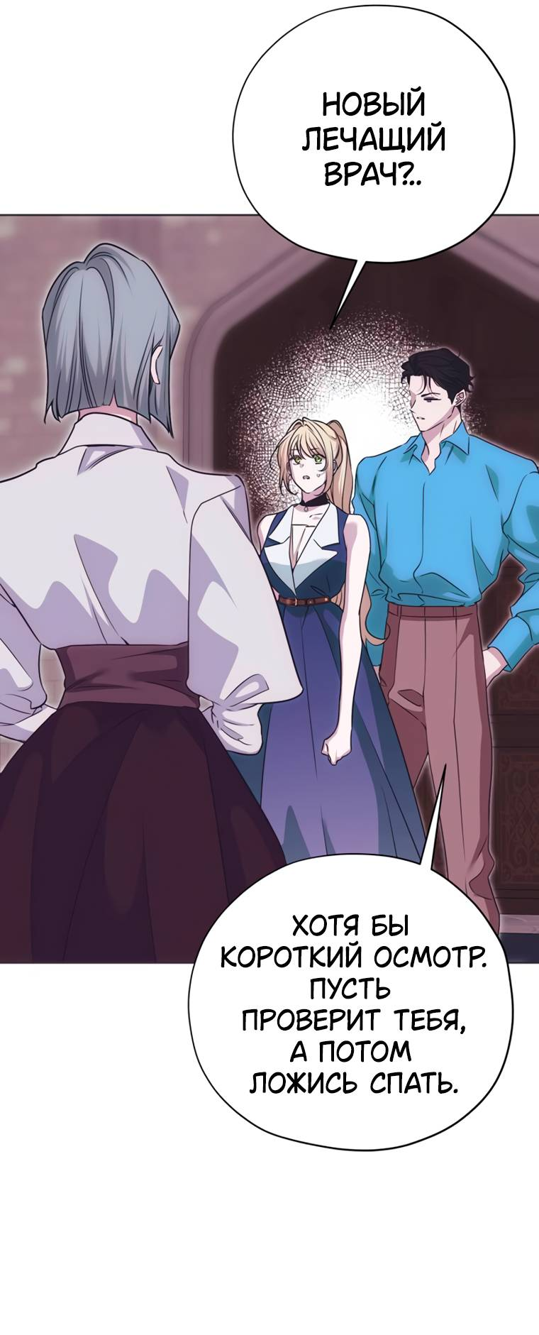 Манга Безнравственный скандал - Глава 51 Страница 60