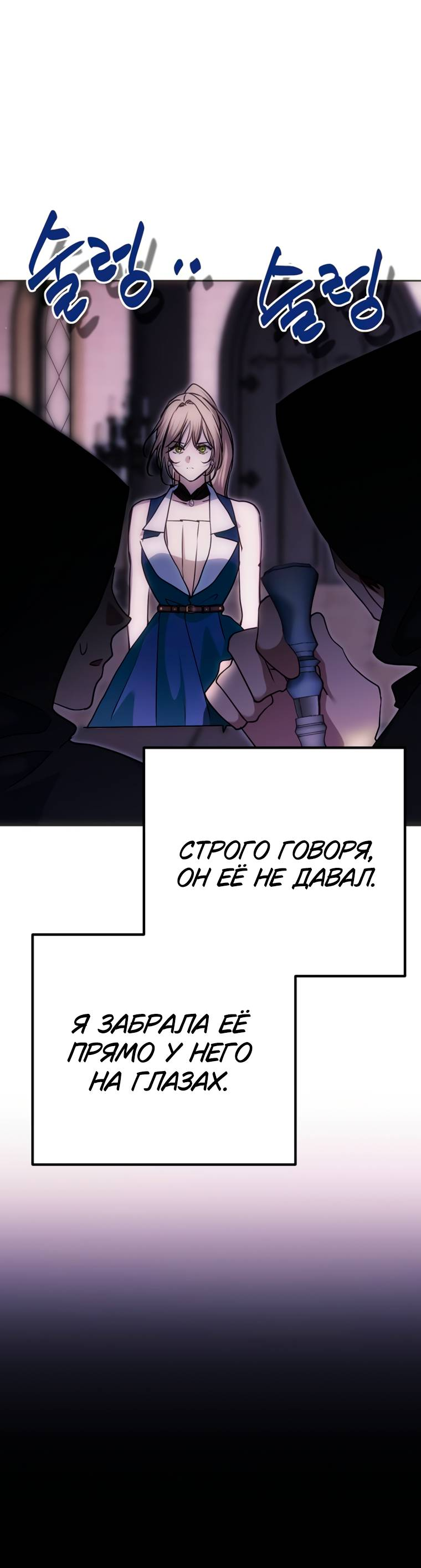 Манга Безнравственный скандал - Глава 51 Страница 12