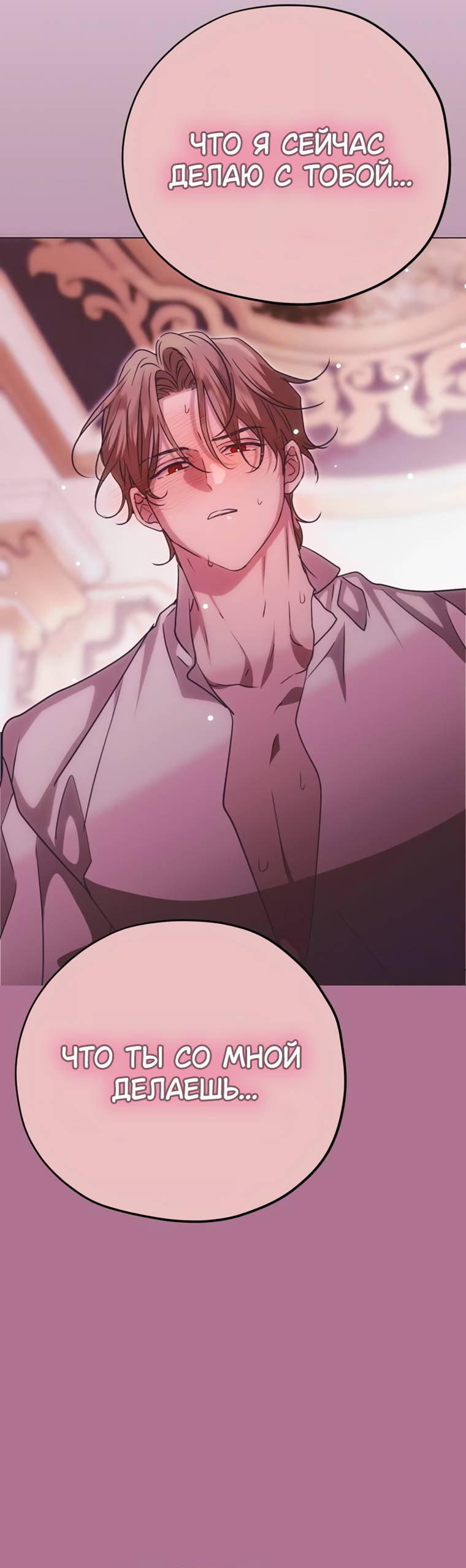 Манга Безнравственный скандал - Глава 51 Страница 73