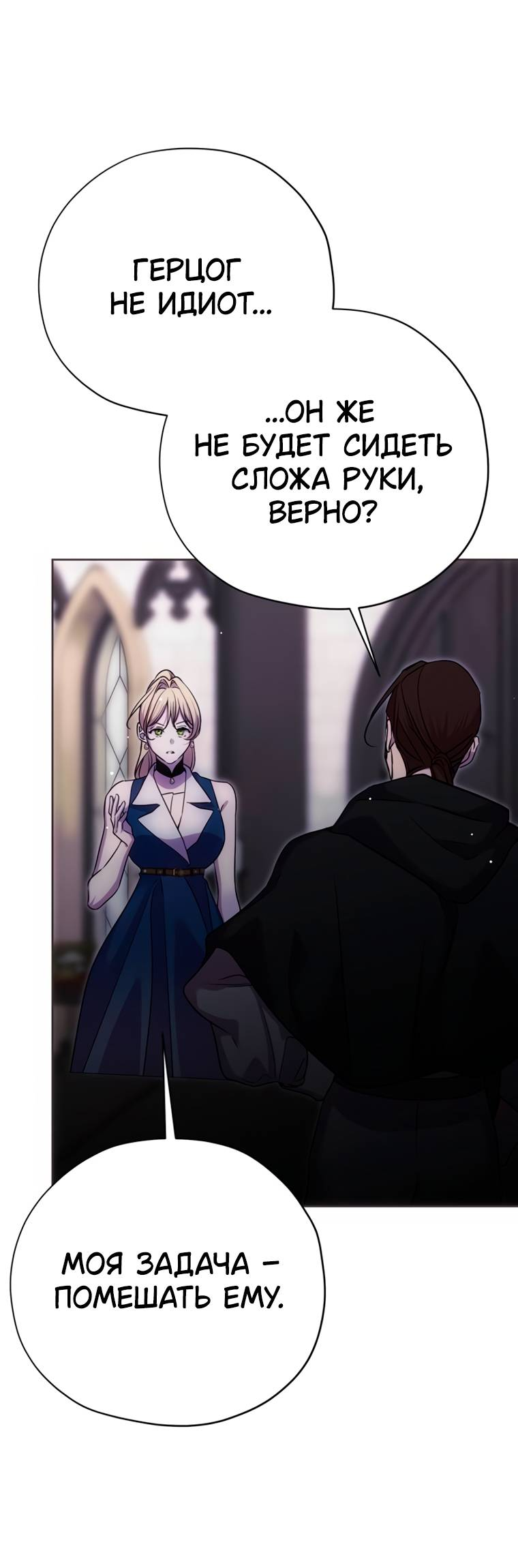 Манга Безнравственный скандал - Глава 51 Страница 45