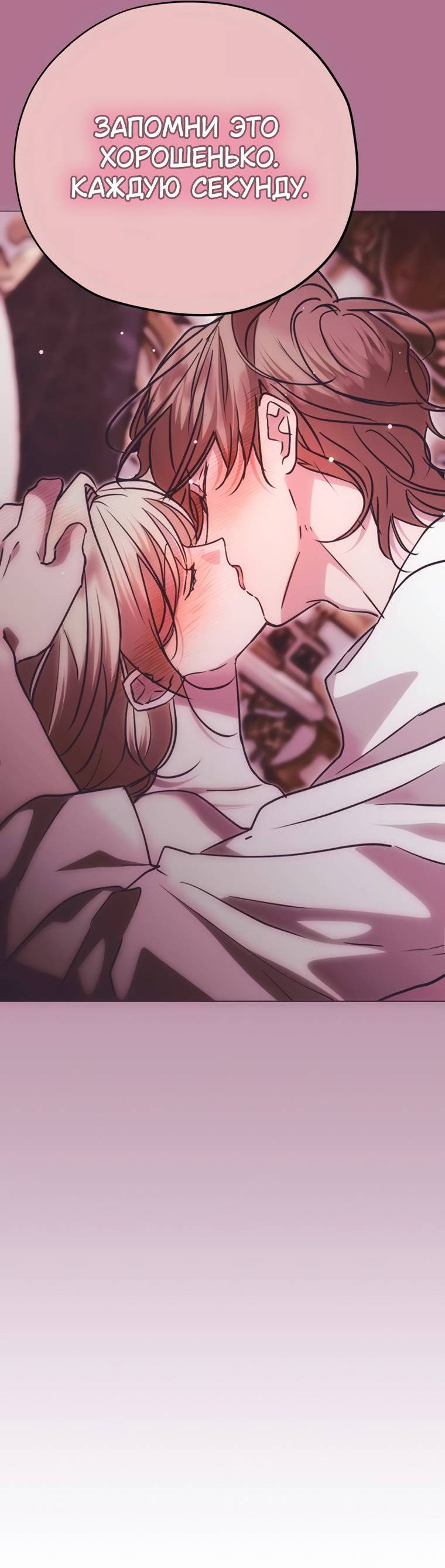 Манга Безнравственный скандал - Глава 51 Страница 74