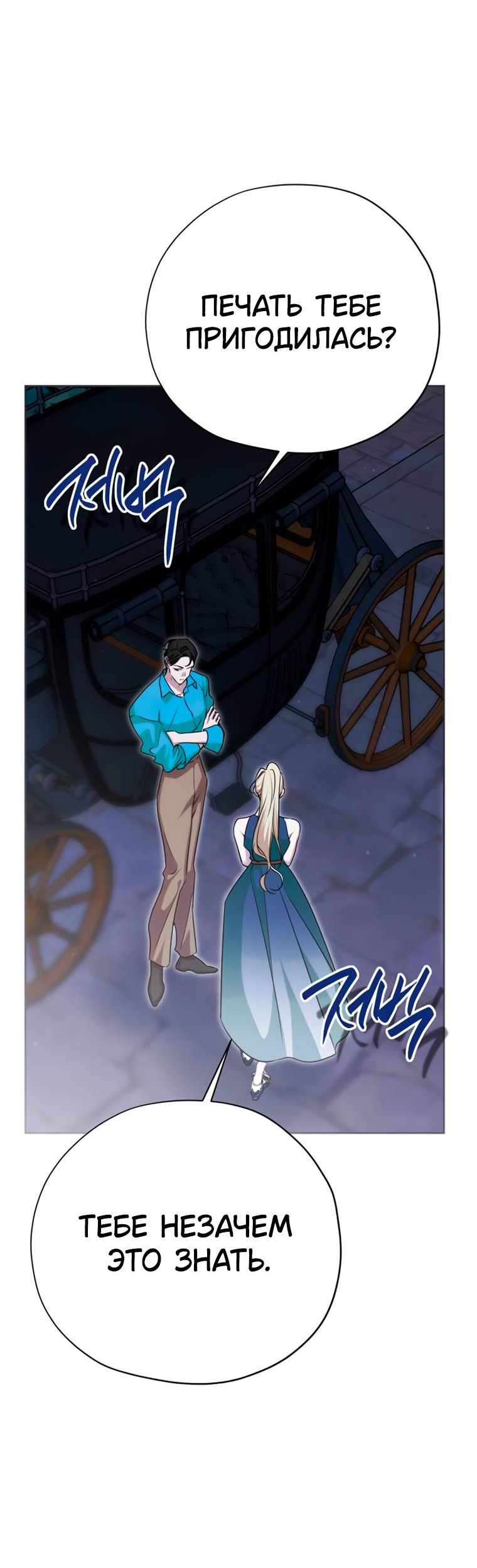 Манга Безнравственный скандал - Глава 51 Страница 56