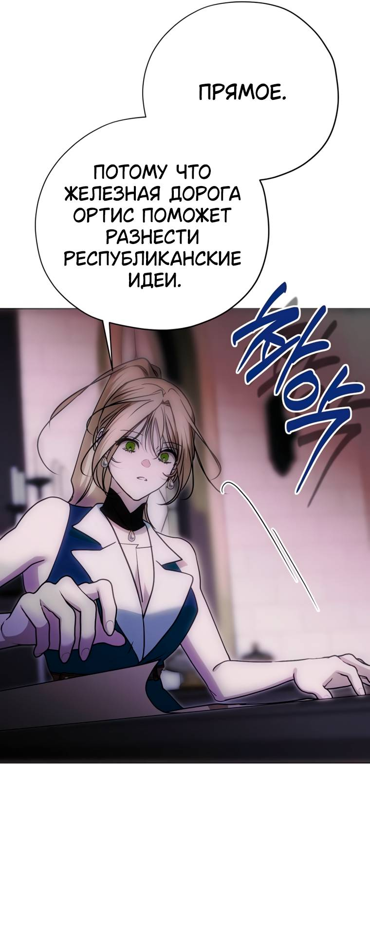 Манга Безнравственный скандал - Глава 51 Страница 27