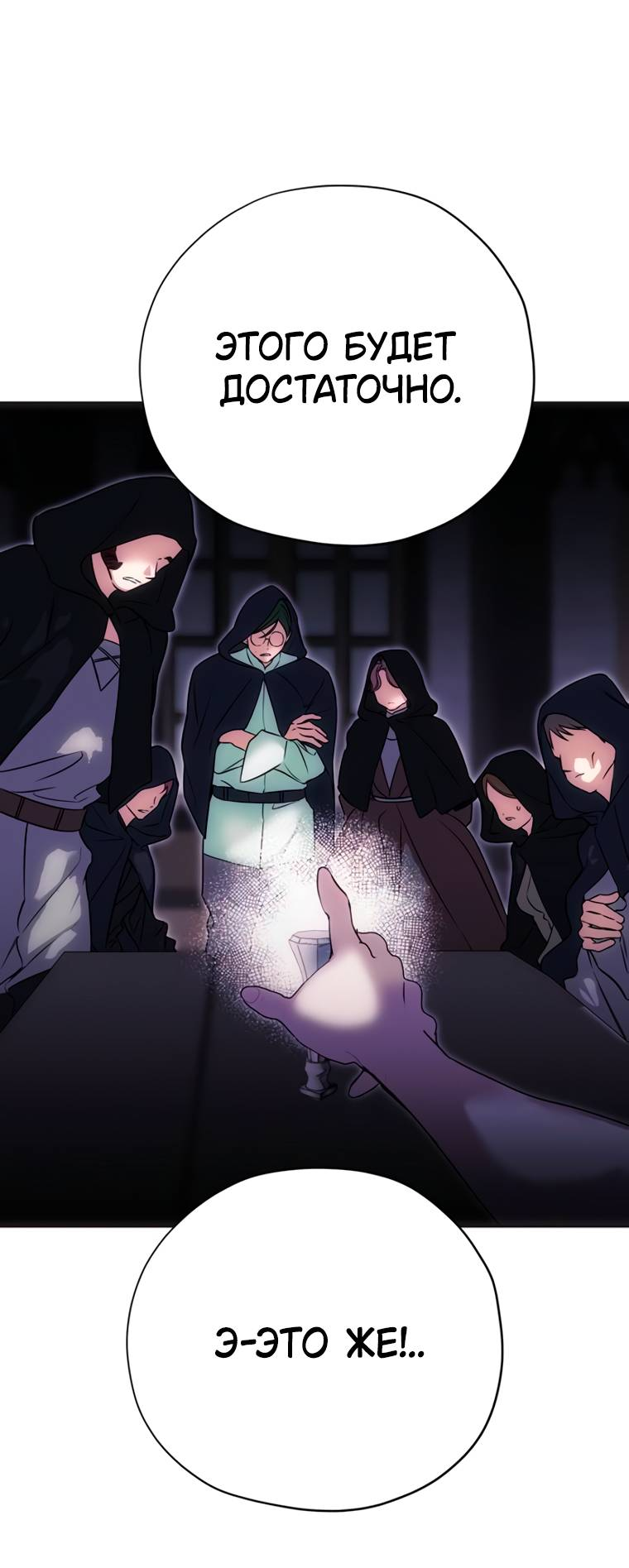 Манга Безнравственный скандал - Глава 51 Страница 3