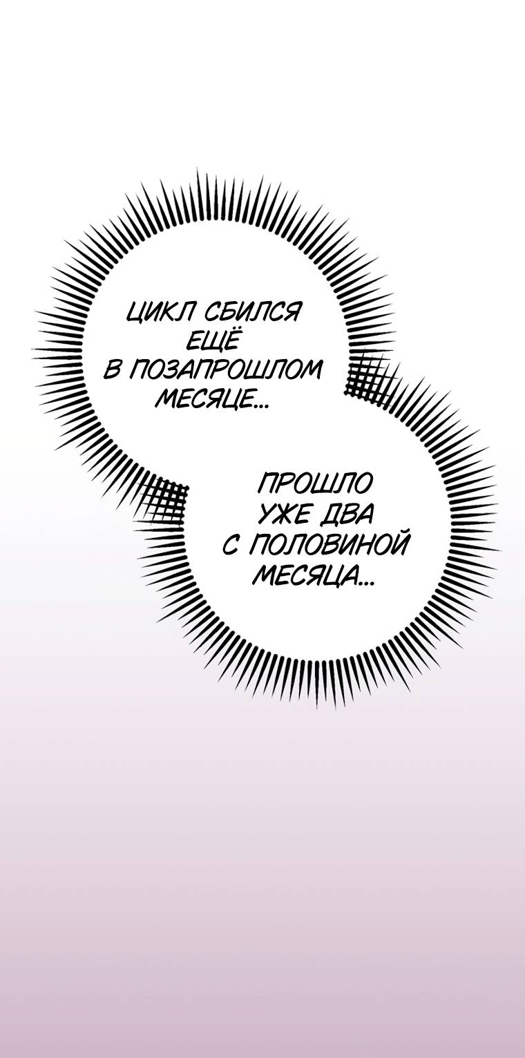 Манга Безнравственный скандал - Глава 51 Страница 72