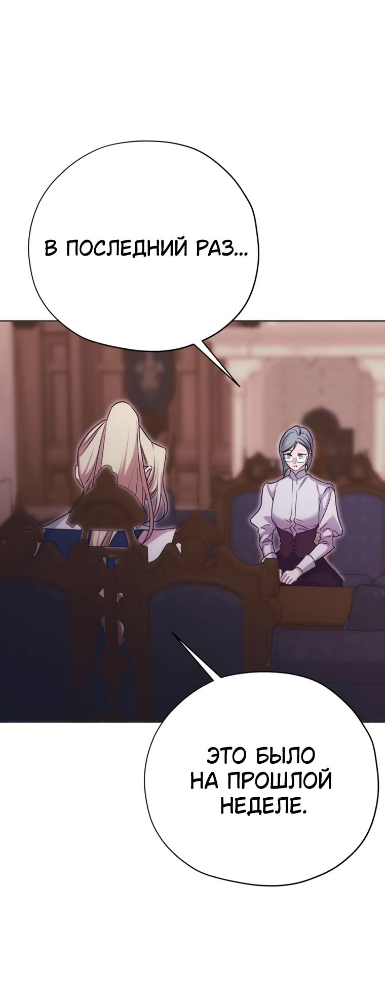 Манга Безнравственный скандал - Глава 51 Страница 77