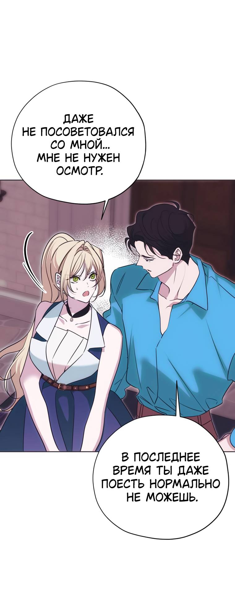 Манга Безнравственный скандал - Глава 51 Страница 61