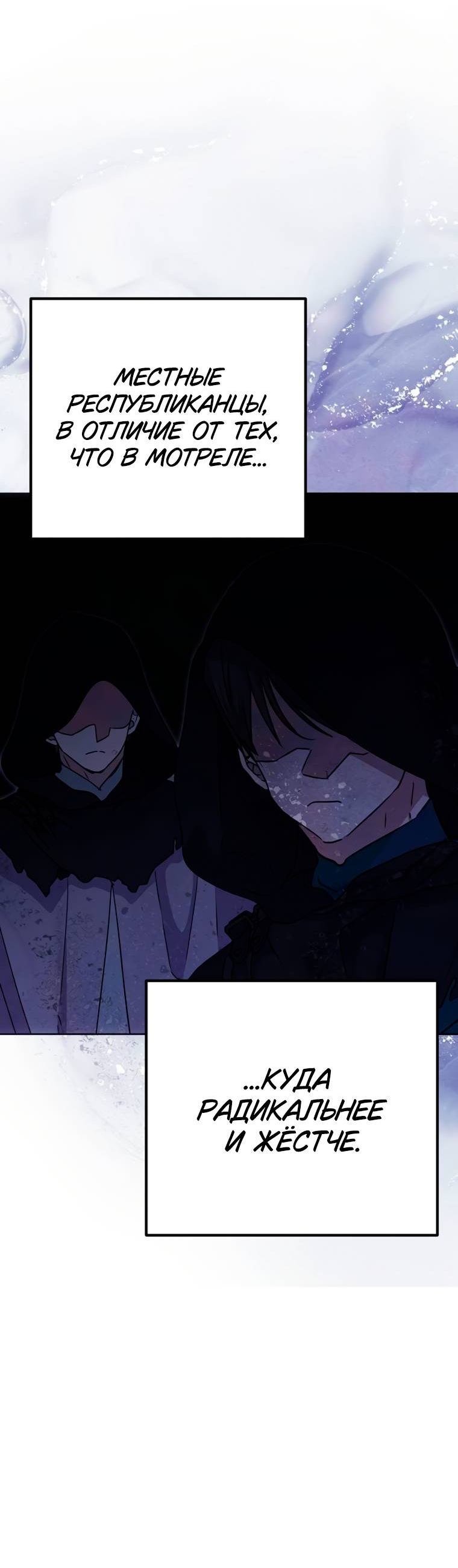 Манга Безнравственный скандал - Глава 51 Страница 8