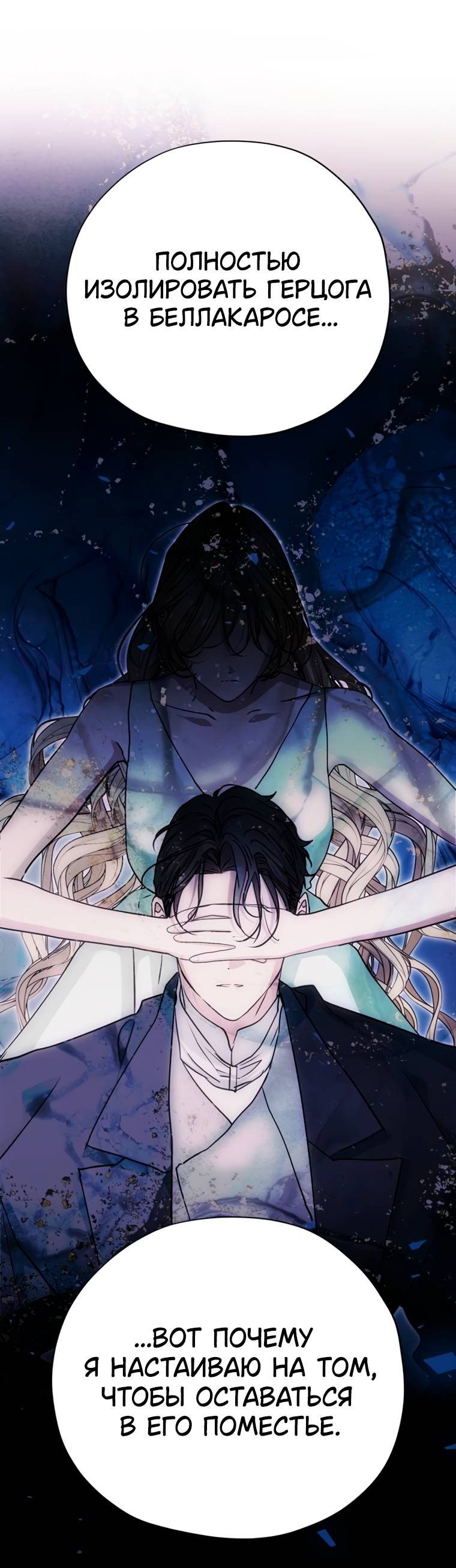 Манга Безнравственный скандал - Глава 51 Страница 22